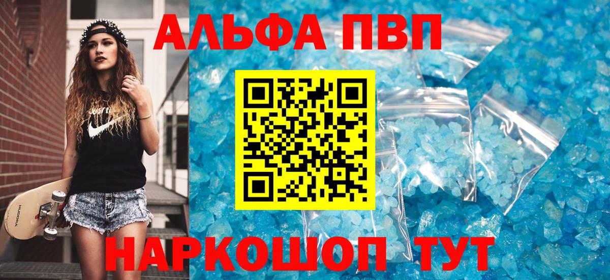 Alpha PVP Crystall  Вход с VPN  Назарово  A-PVP СК 