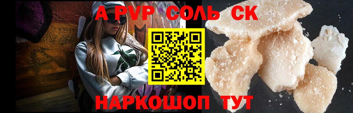 APVP кристаллы Назарово