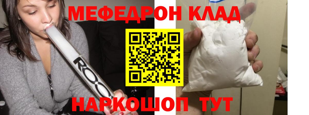 Мефедрон кристаллы Назарово