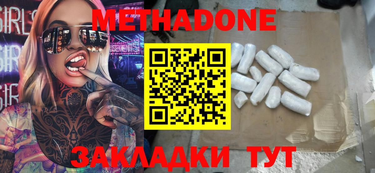 Метадон VHQ Назарово