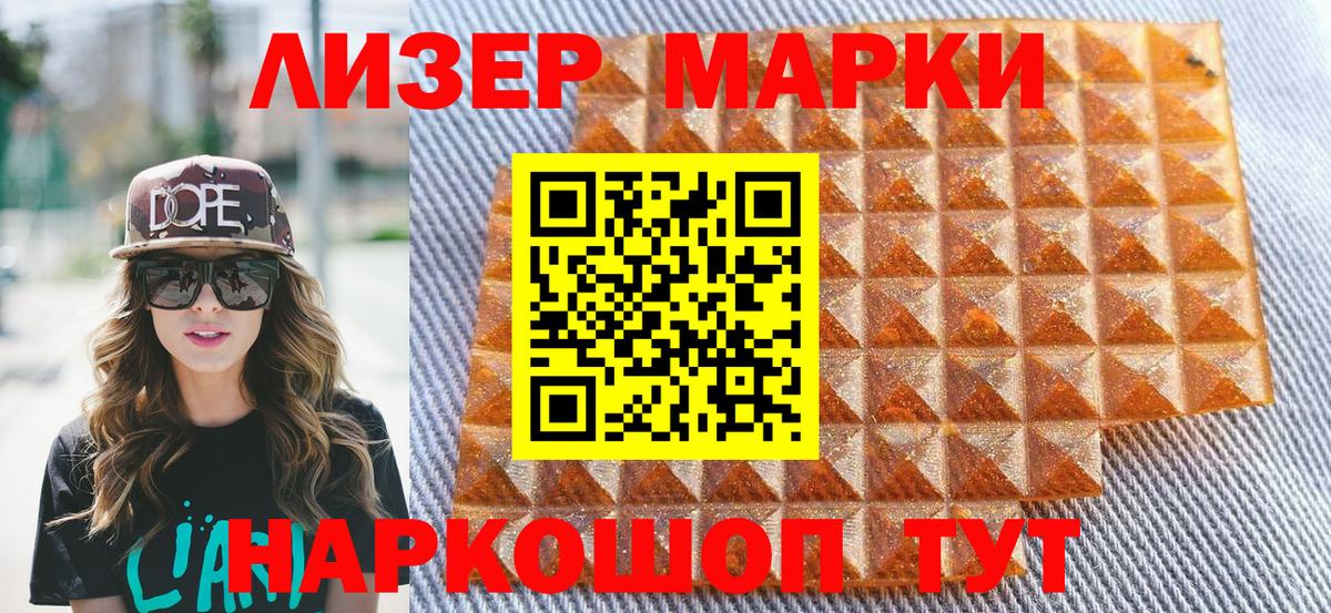 Наркотические марки 1500мкг Назарово