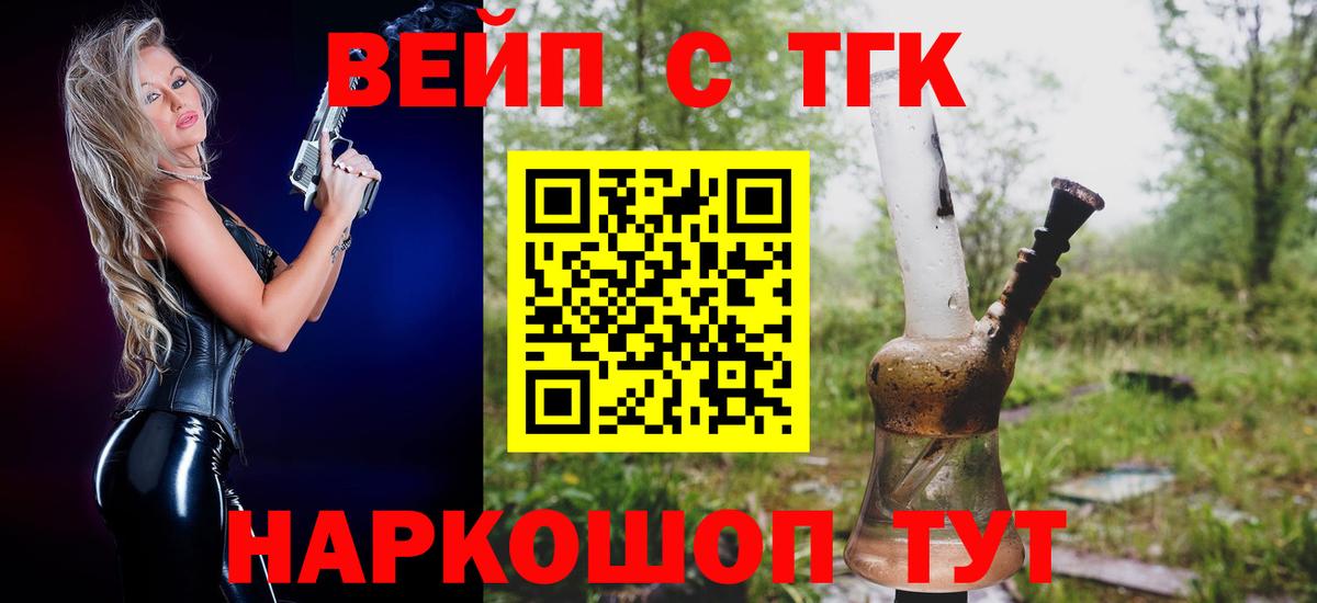 Дистиллят ТГК вейп Назарово